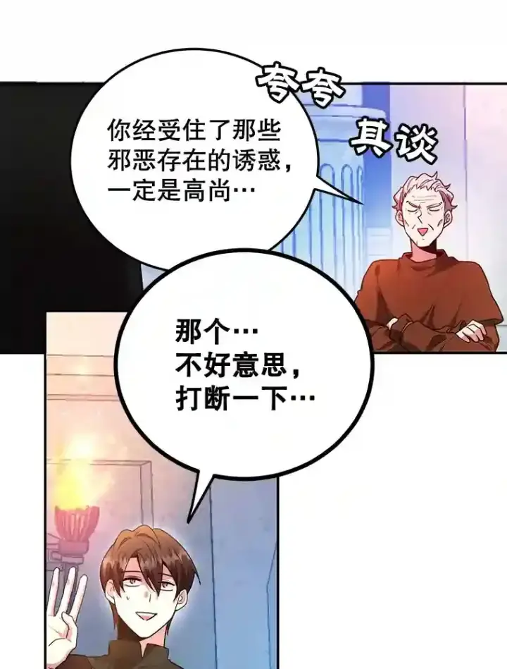 漫画《10星级扭蛋玩家》13.魔道王的后代第70张图