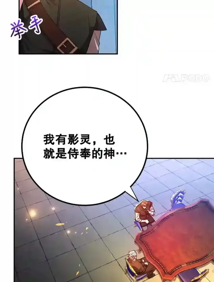 漫画《10星级扭蛋玩家》13.魔道王的后代第71张图