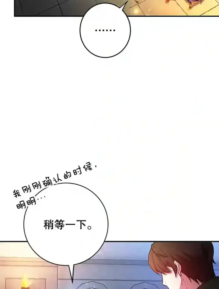 漫画《10星级扭蛋玩家》13.魔道王的后代第72张图