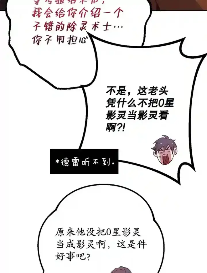 漫画《10星级扭蛋玩家》13.魔道王的后代第75张图