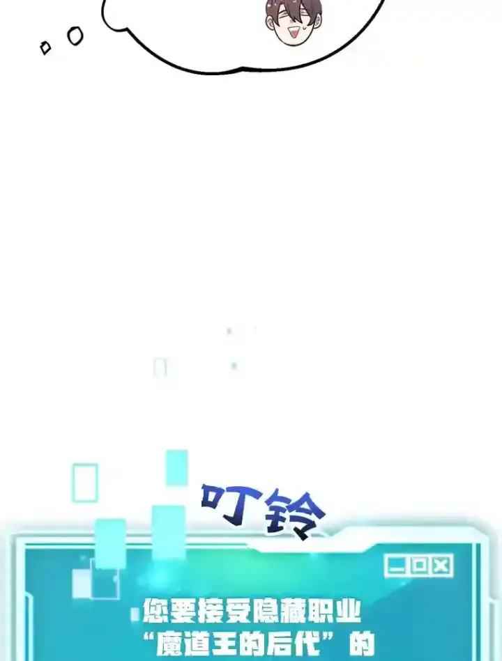 漫画《10星级扭蛋玩家》13.魔道王的后代第76张图