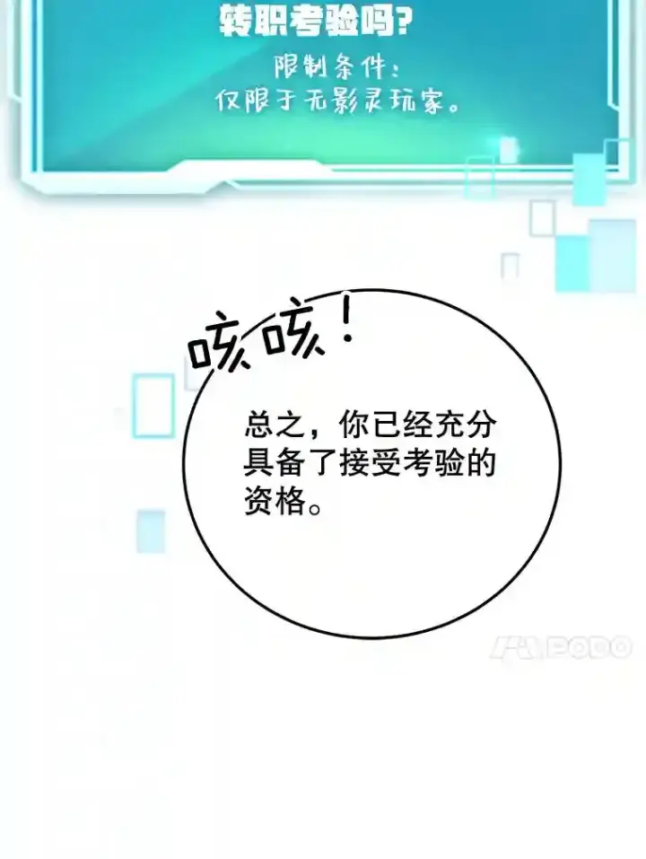 漫画《10星级扭蛋玩家》13.魔道王的后代第77张图
