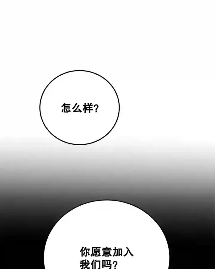 漫画《10星级扭蛋玩家》13.魔道王的后代第78张图
