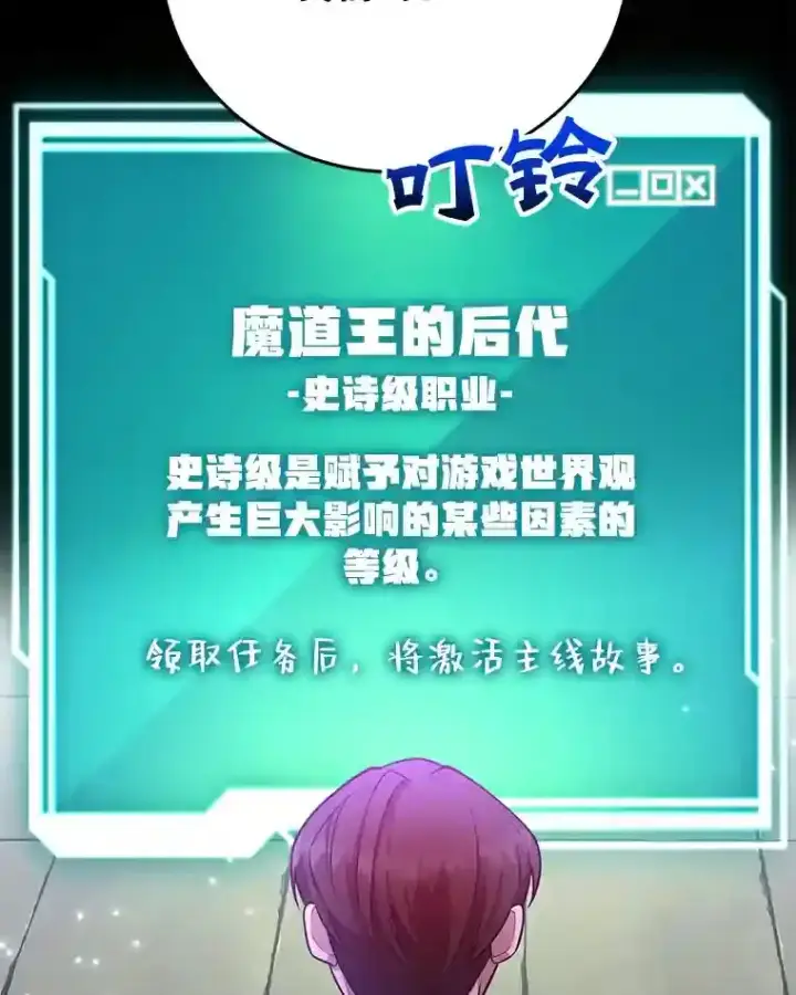 漫画《10星级扭蛋玩家》13.魔道王的后代第79张图
