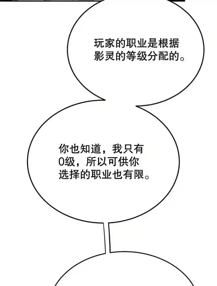漫画《10星级扭蛋玩家》13.魔道王的后代第8张图