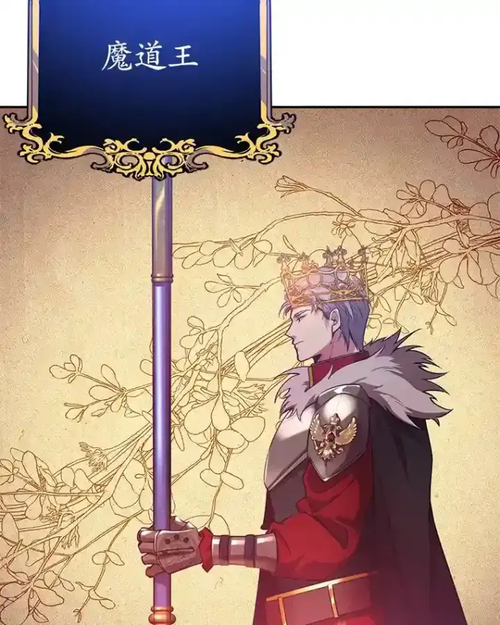 漫画《10星级扭蛋玩家》13.魔道王的后代第82张图