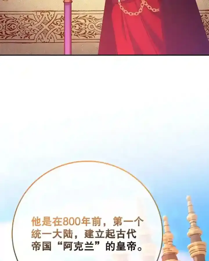 漫画《10星级扭蛋玩家》13.魔道王的后代第83张图