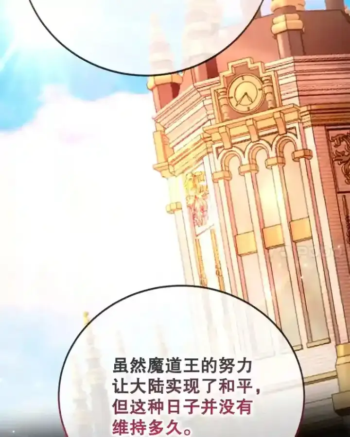 漫画《10星级扭蛋玩家》13.魔道王的后代第84张图