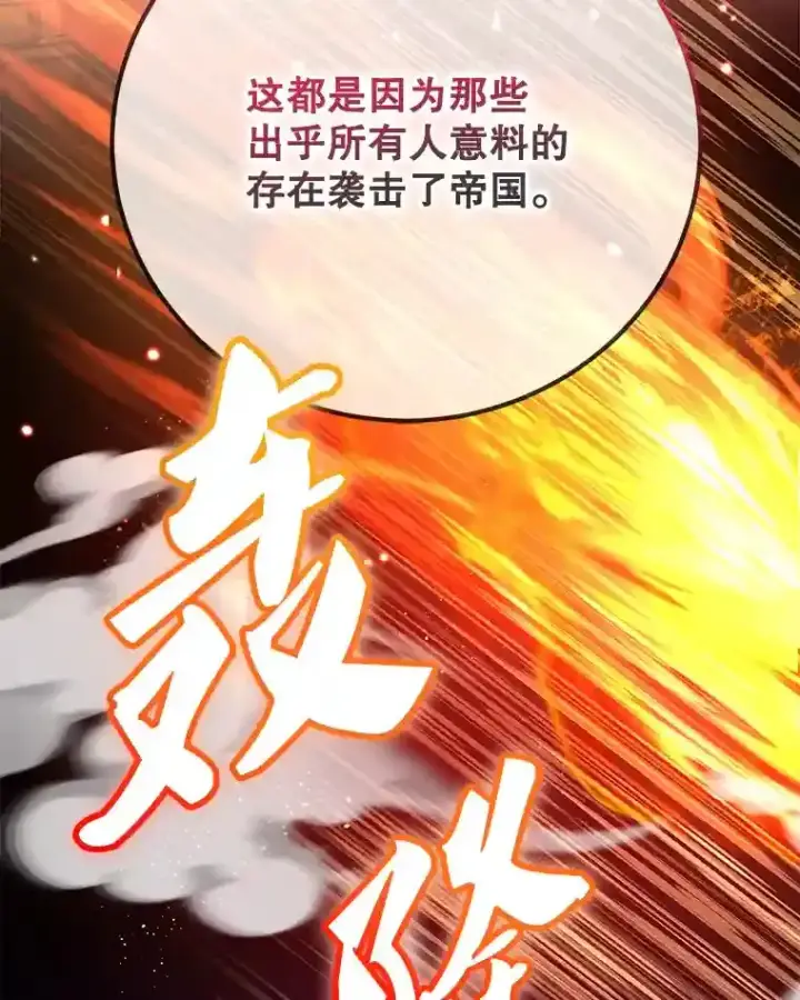 漫画《10星级扭蛋玩家》13.魔道王的后代第87张图