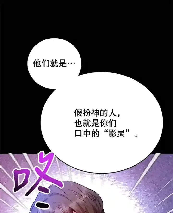漫画《10星级扭蛋玩家》13.魔道王的后代第90张图