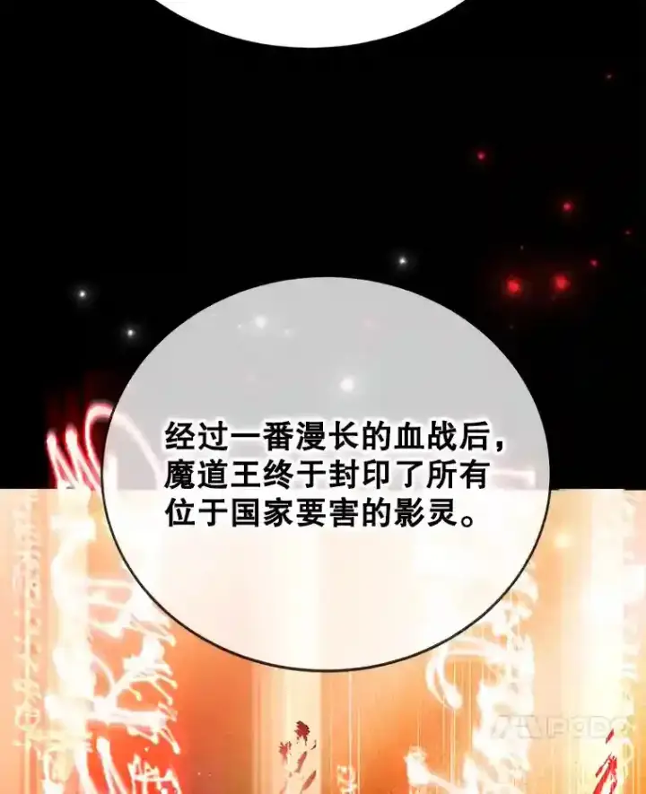 漫画《10星级扭蛋玩家》13.魔道王的后代第94张图