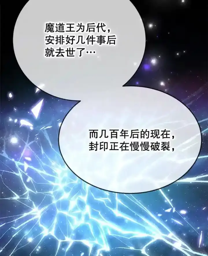 漫画《10星级扭蛋玩家》13.魔道王的后代第96张图