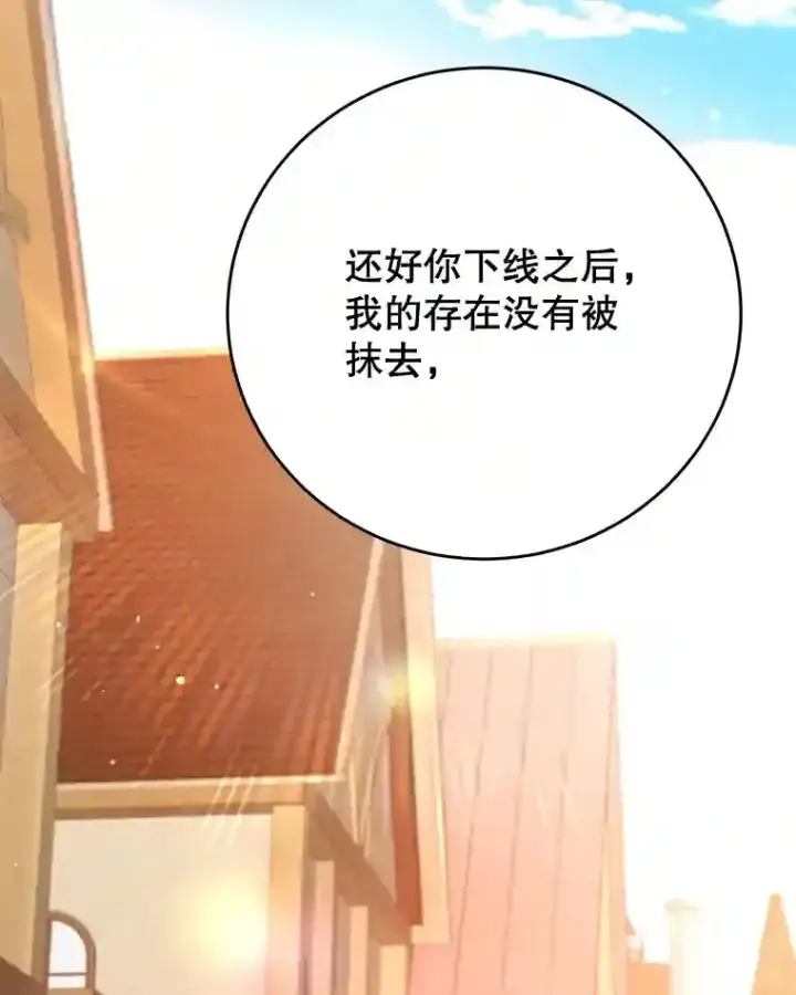 漫画《10星级扭蛋玩家》14.魔道君王第100张图