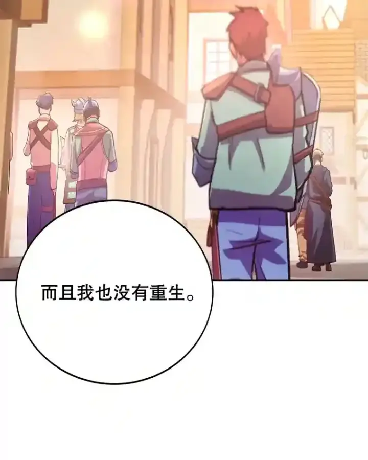漫画《10星级扭蛋玩家》14.魔道君王第101张图
