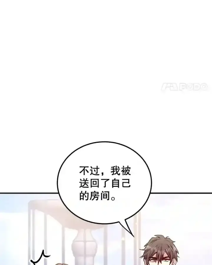 漫画《10星级扭蛋玩家》14.魔道君王第102张图