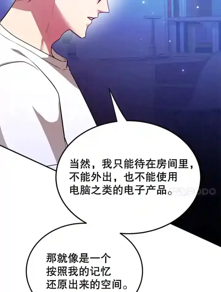 漫画《10星级扭蛋玩家》14.魔道君王第105张图