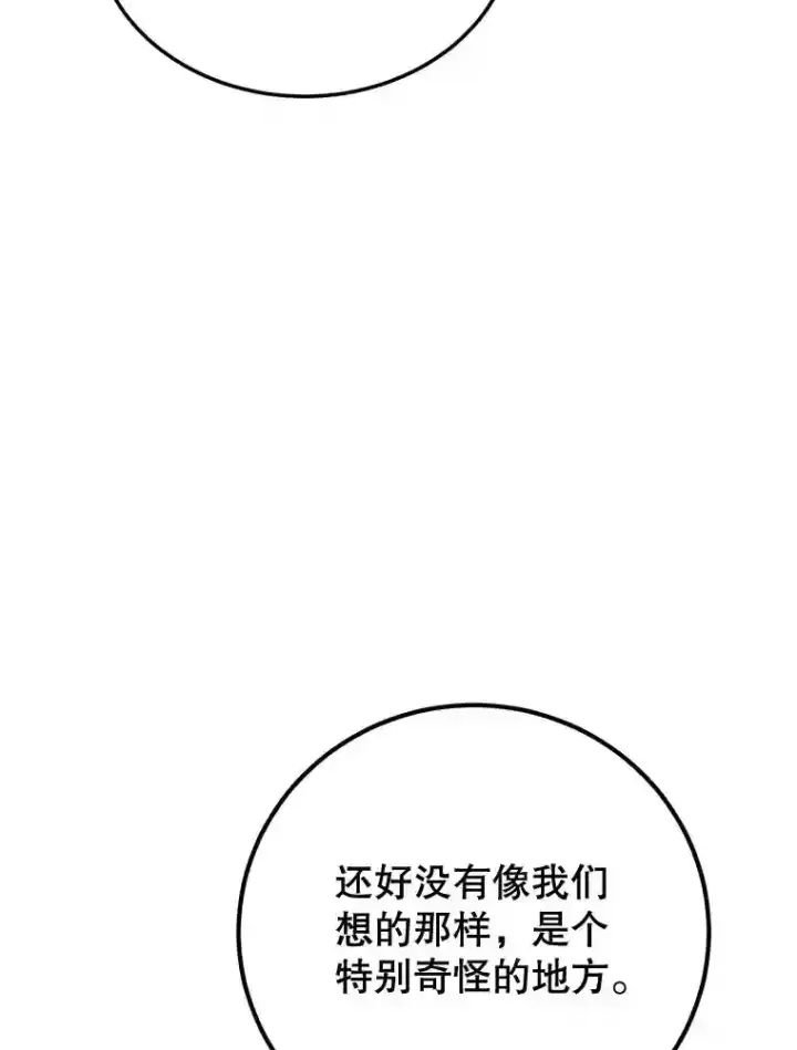 漫画《10星级扭蛋玩家》14.魔道君王第106张图