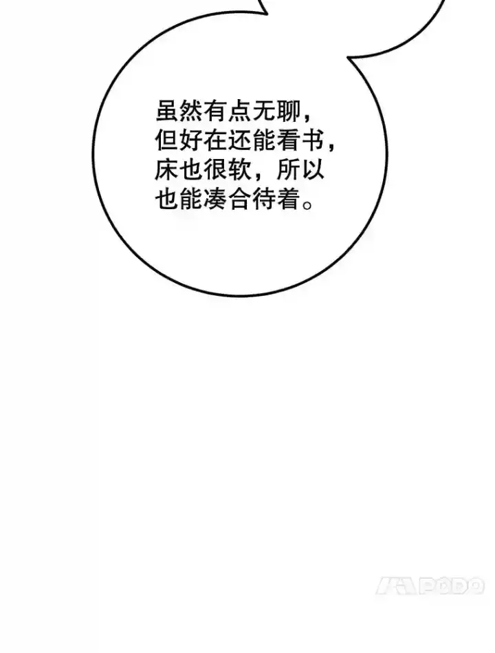 漫画《10星级扭蛋玩家》14.魔道君王第108张图