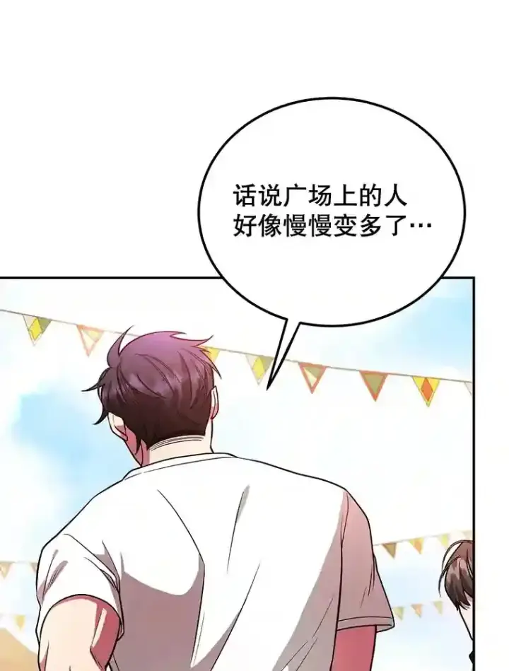 漫画《10星级扭蛋玩家》14.魔道君王第109张图