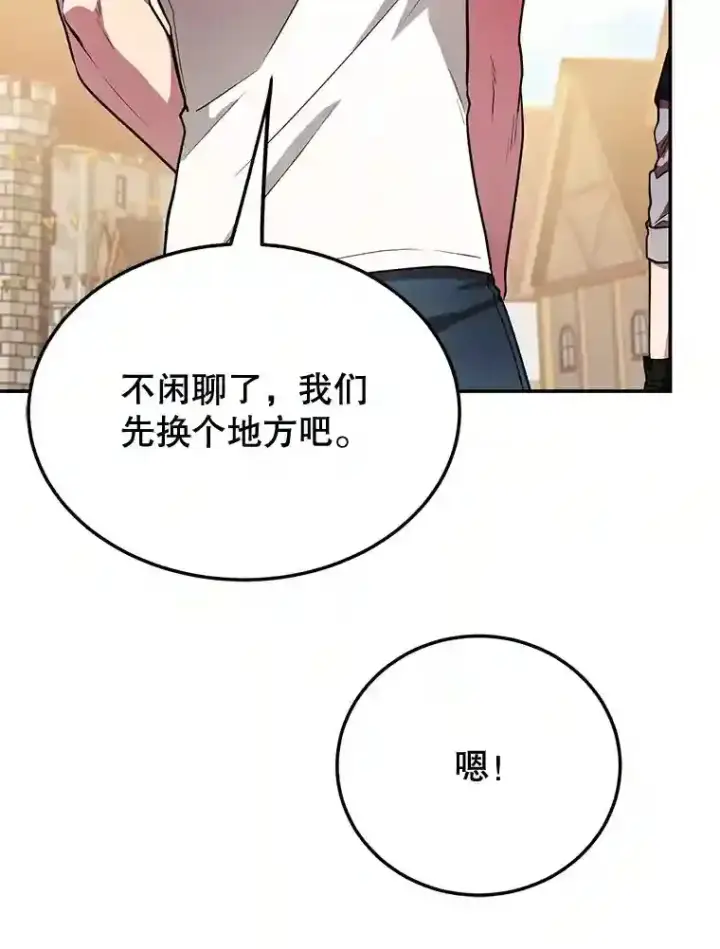 漫画《10星级扭蛋玩家》14.魔道君王第110张图