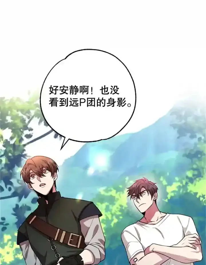 漫画《10星级扭蛋玩家》14.魔道君王第114张图