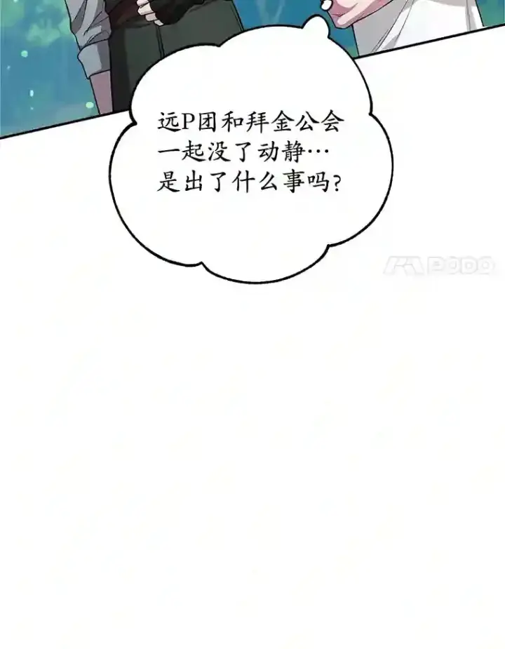 漫画《10星级扭蛋玩家》14.魔道君王第115张图
