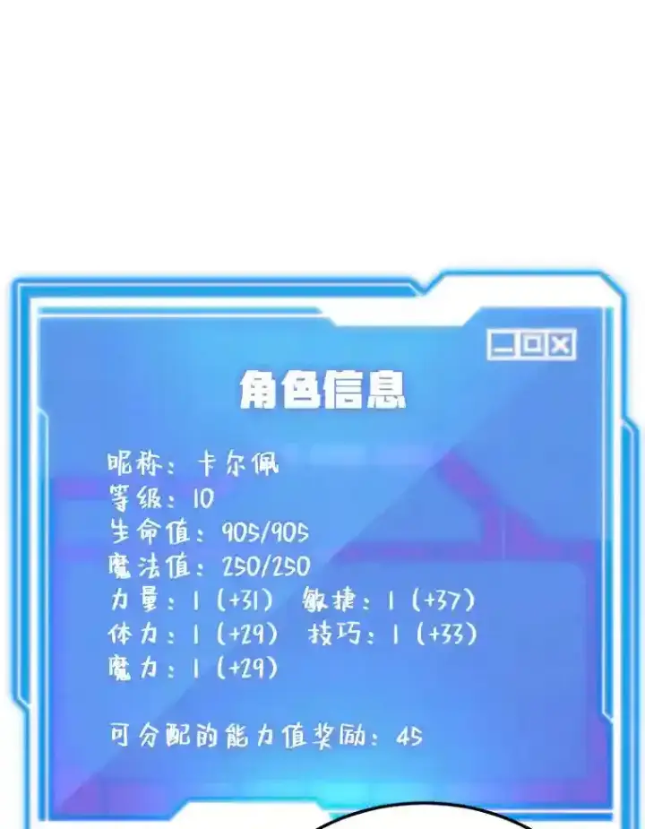 漫画《10星级扭蛋玩家》14.魔道君王第119张图