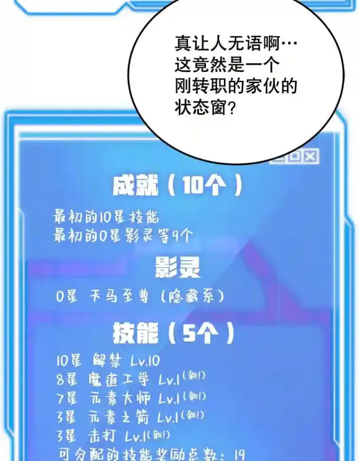 漫画《10星级扭蛋玩家》14.魔道君王第120张图