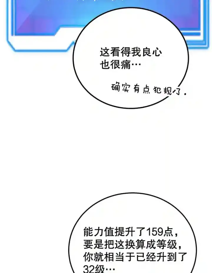 漫画《10星级扭蛋玩家》14.魔道君王第121张图