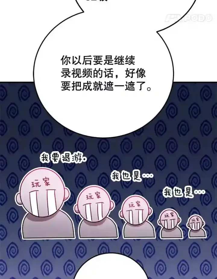 漫画《10星级扭蛋玩家》14.魔道君王第122张图