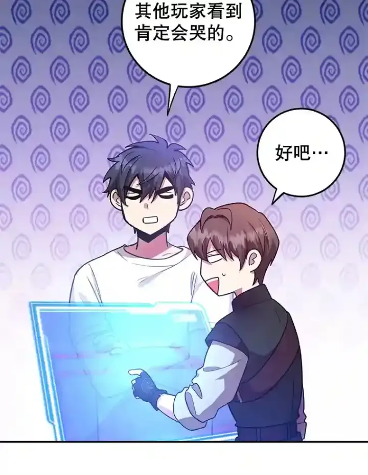 漫画《10星级扭蛋玩家》14.魔道君王第123张图