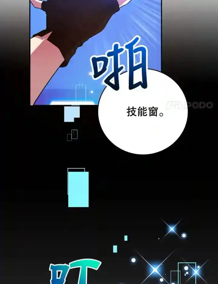 漫画《10星级扭蛋玩家》14.魔道君王第125张图