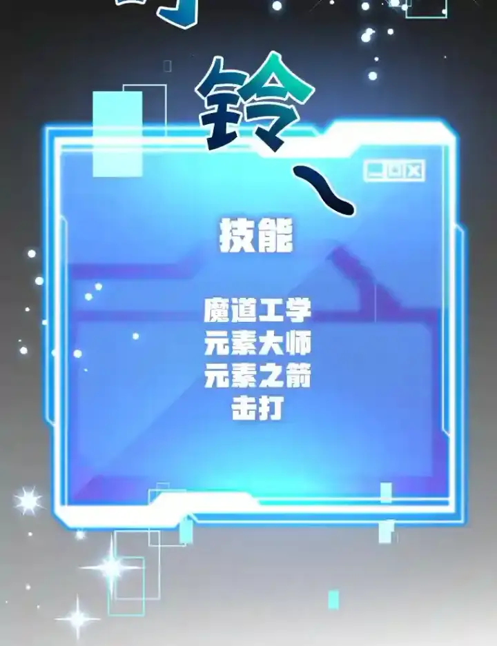 漫画《10星级扭蛋玩家》14.魔道君王第126张图