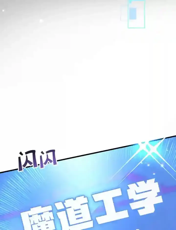 漫画《10星级扭蛋玩家》14.魔道君王第127张图
