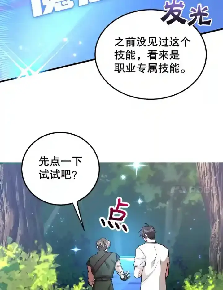 漫画《10星级扭蛋玩家》14.魔道君王第128张图