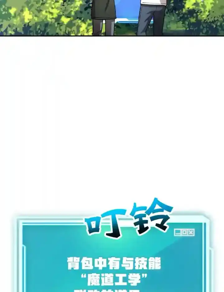 漫画《10星级扭蛋玩家》14.魔道君王第129张图