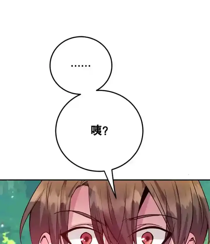 漫画《10星级扭蛋玩家》14.魔道君王第132张图
