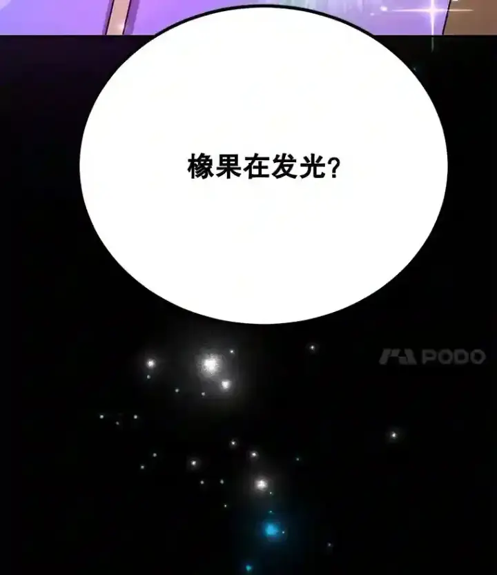 漫画《10星级扭蛋玩家》14.魔道君王第135张图