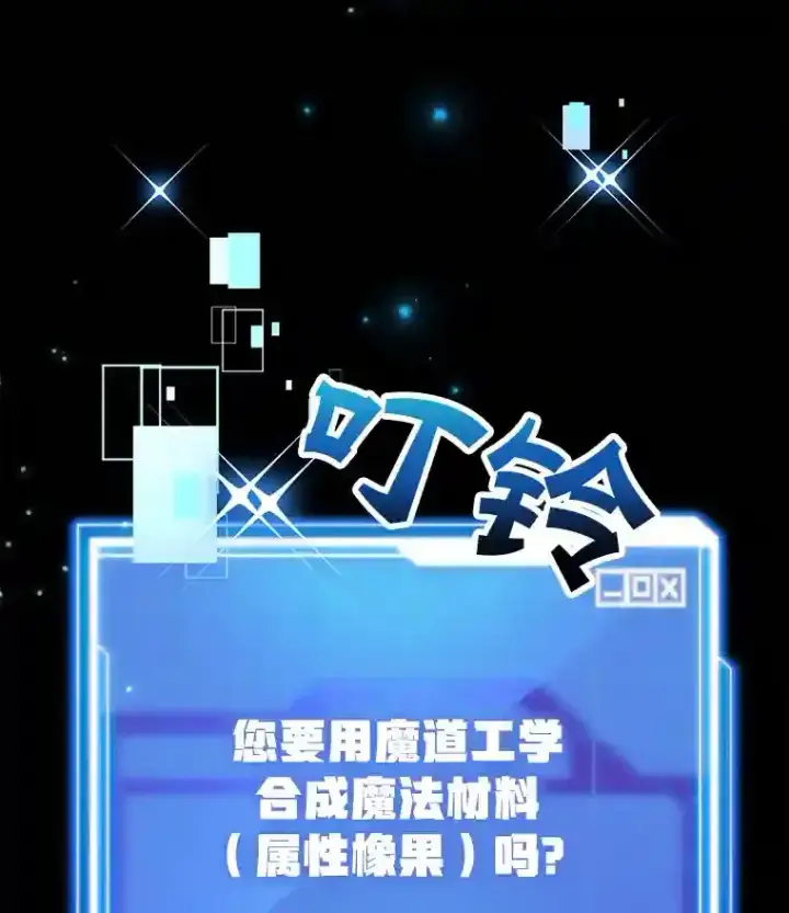 漫画《10星级扭蛋玩家》14.魔道君王第136张图