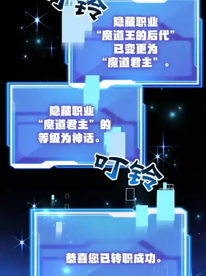 漫画《10星级扭蛋玩家》14.魔道君王第16张图