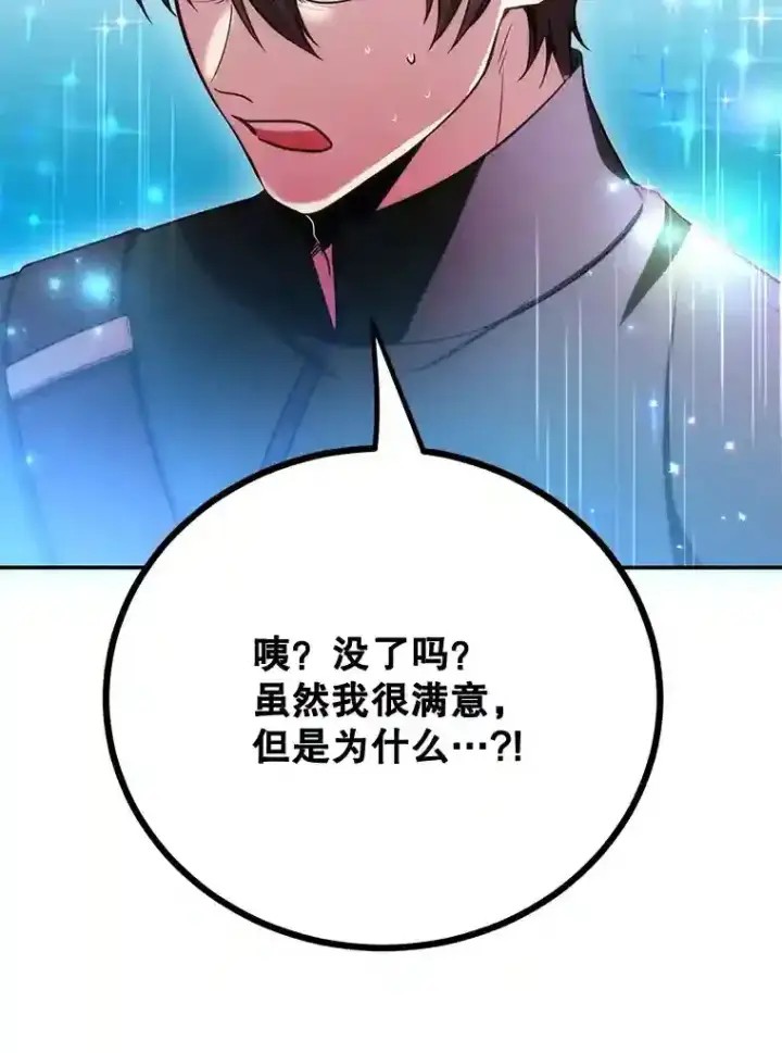 漫画《10星级扭蛋玩家》14.魔道君王第18张图
