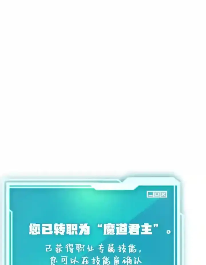 漫画《10星级扭蛋玩家》14.魔道君王第19张图