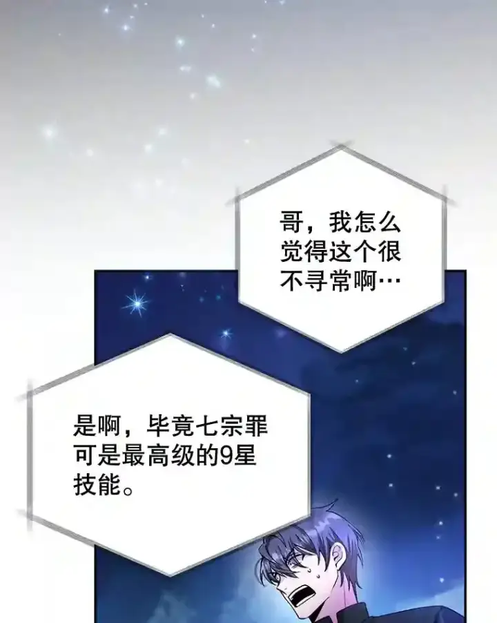 漫画《10星级扭蛋玩家》14.魔道君王第2张图