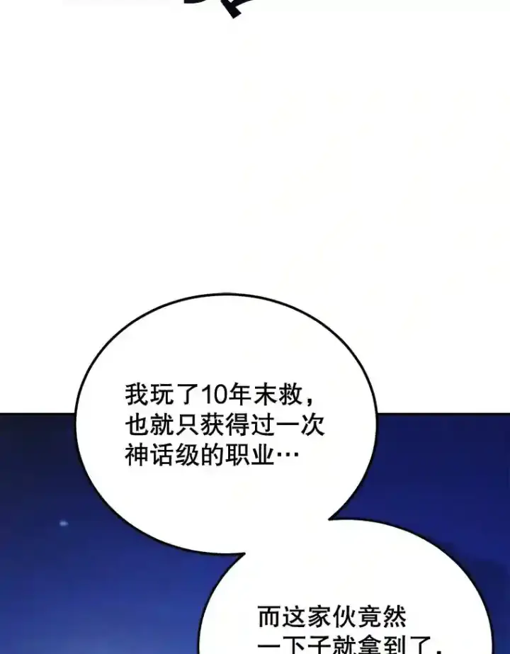 漫画《10星级扭蛋玩家》14.魔道君王第21张图