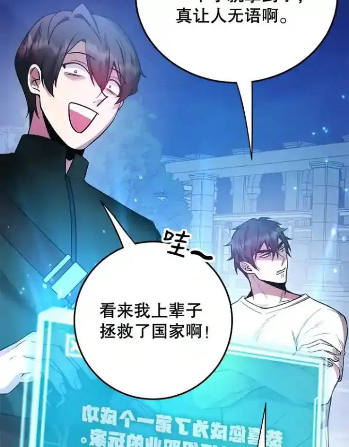 漫画《10星级扭蛋玩家》14.魔道君王第22张图