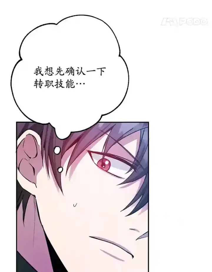 漫画《10星级扭蛋玩家》14.魔道君王第24张图