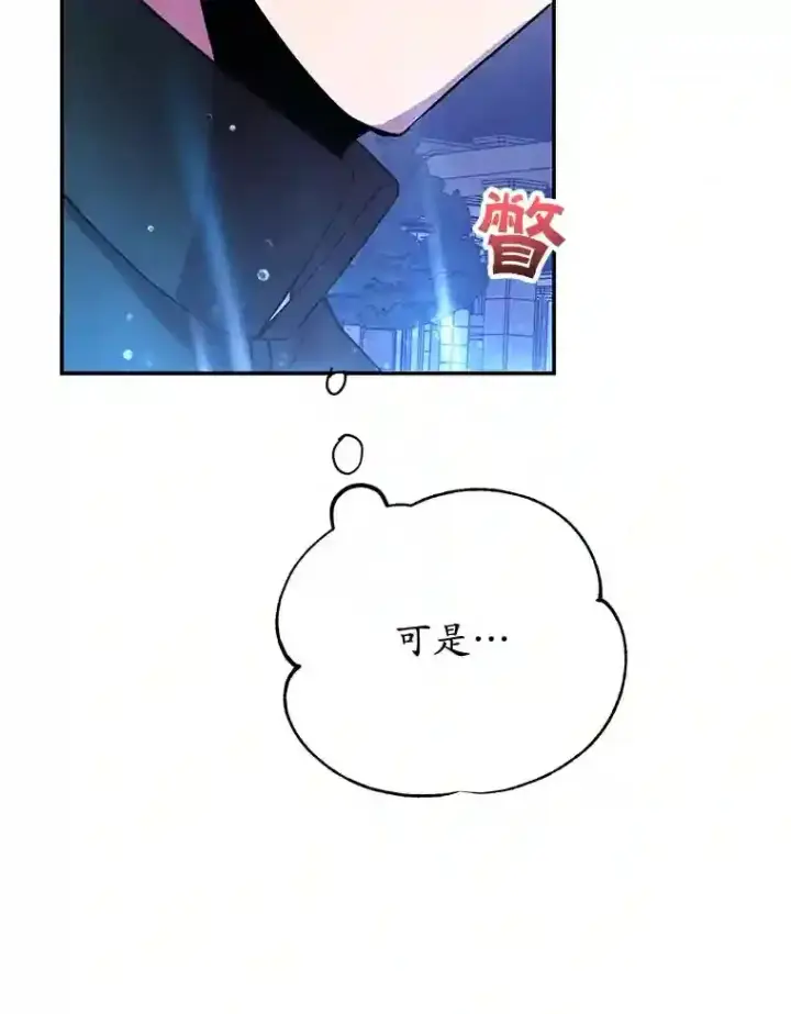 漫画《10星级扭蛋玩家》14.魔道君王第25张图