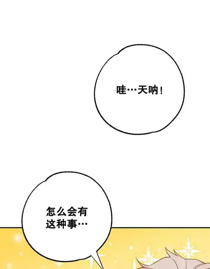 漫画《10星级扭蛋玩家》14.魔道君王第26张图