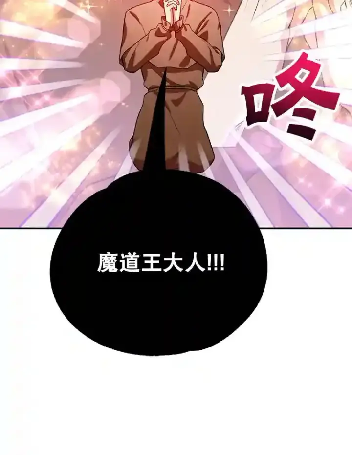 漫画《10星级扭蛋玩家》14.魔道君王第28张图