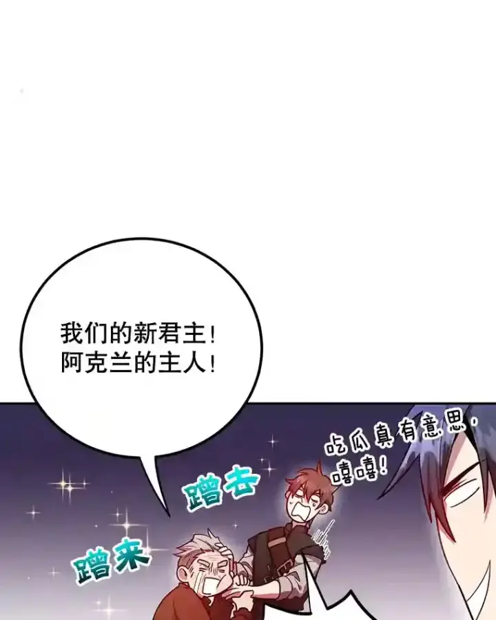 漫画《10星级扭蛋玩家》14.魔道君王第29张图